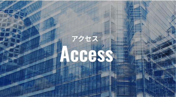 クリックするとaccessセクションへとぶためのボタンパネル画像（パソコン表示用）